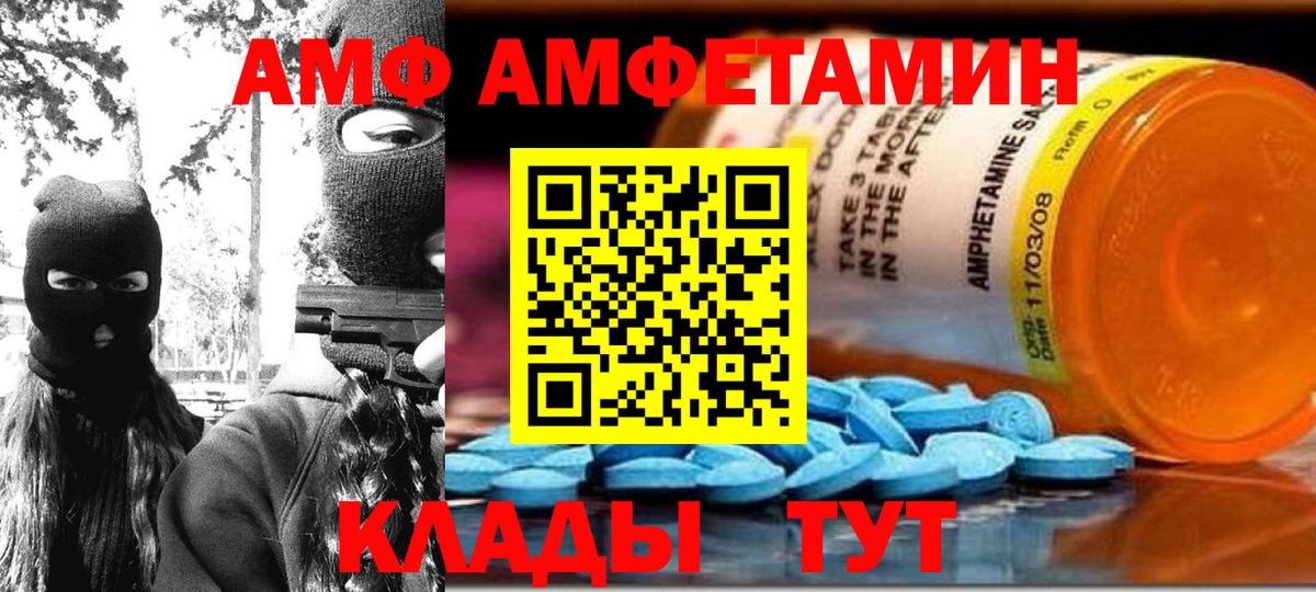 АМФ  Вход с VPN  Мирный  Amphetamine VHQ 