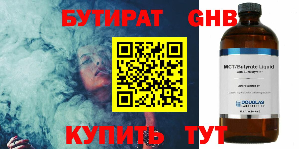Бутират  Бутират 99%  Вход с VPN  Мирный 