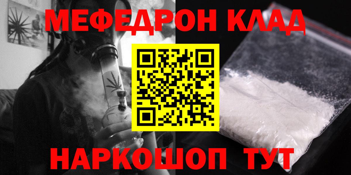 МЕФ  МЕФ 4 MMC  Мирный  Вход с VPN  Мефедрон  МЕФ mephedrone 
