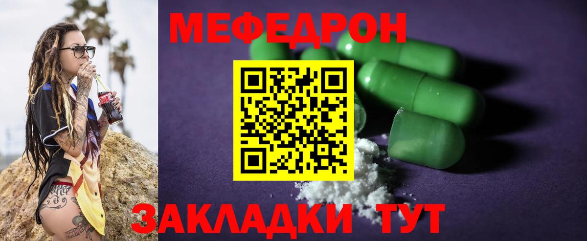 Меф мяу мяу кристаллы Мирный