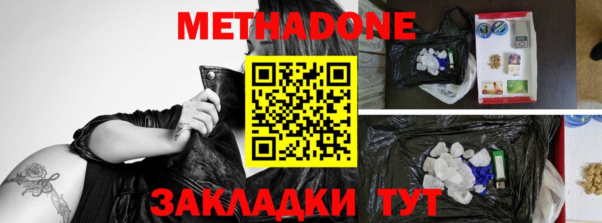 МЕТАДОН белоснежный  Вход с VPN  Мирный  Метадон VHQ 