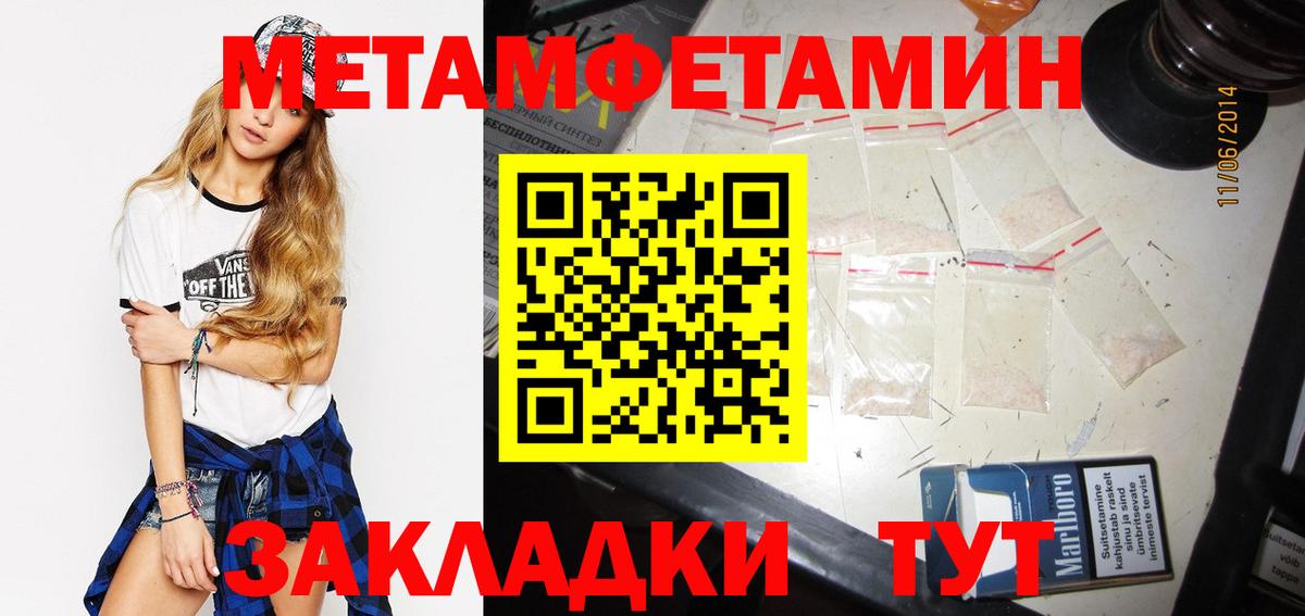 МЕТАМФЕТАМИН пудра Мирный