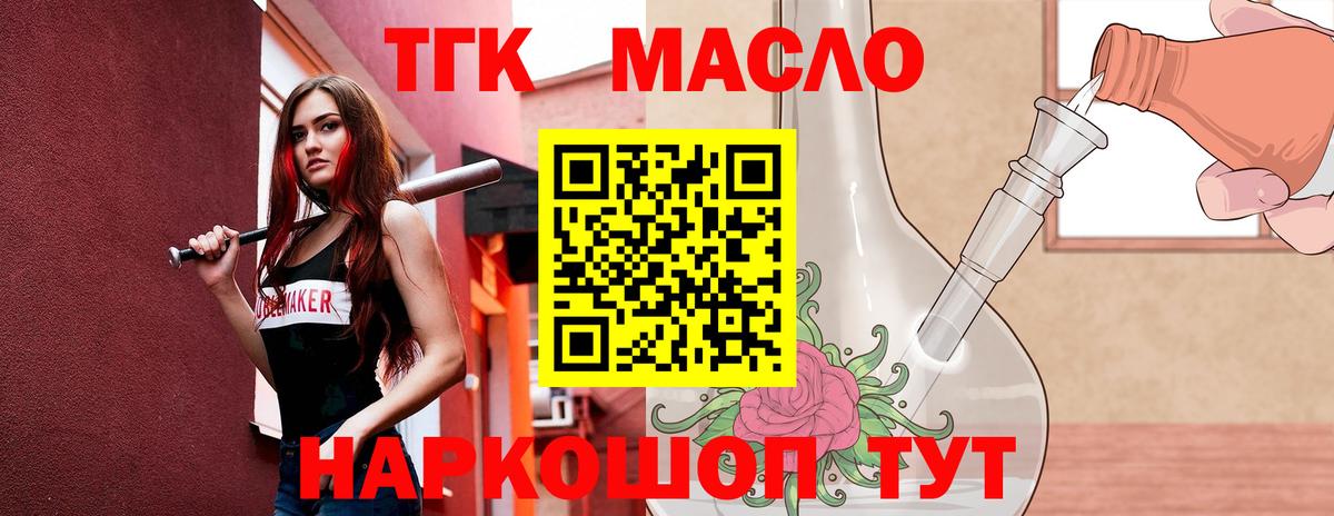 ТГК гашишное масло Мирный